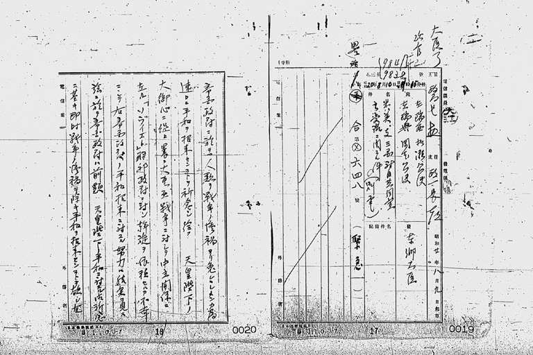 『［ポツダム宣言受諾に関し瑞西、瑞典を介し連合国側に申し入れ関係］』(標準画像)