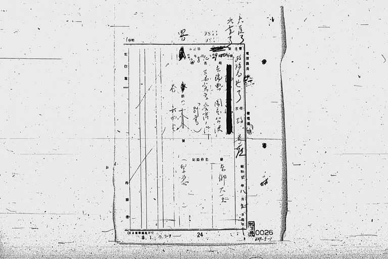 『［ポツダム宣言受諾に関し瑞西、瑞典を介し連合国側に申し入れ関係］』(標準画像)