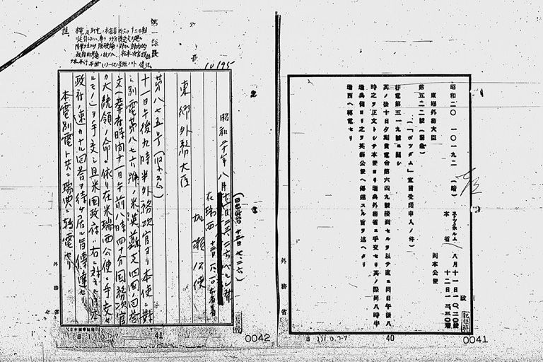 『［ポツダム宣言受諾に関し瑞西、瑞典を介し連合国側に申し入れ関係］』(標準画像)