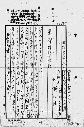 『［ポツダム宣言受諾に関し瑞西、瑞典を介し連合国側に申し入れ関係］』(標準画像)