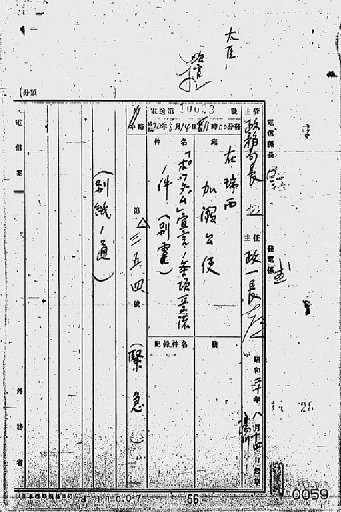 『［ポツダム宣言受諾に関し瑞西、瑞典を介し連合国側に申し入れ関係］』(標準画像)