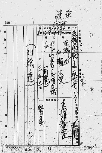 『［ポツダム宣言受諾に関し瑞西、瑞典を介し連合国側に申し入れ関係］』(標準画像)