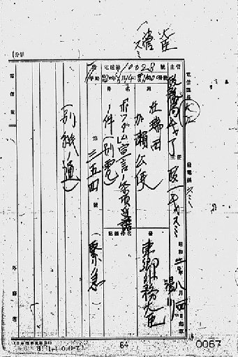 『［ポツダム宣言受諾に関し瑞西、瑞典を介し連合国側に申し入れ関係］』(標準画像)