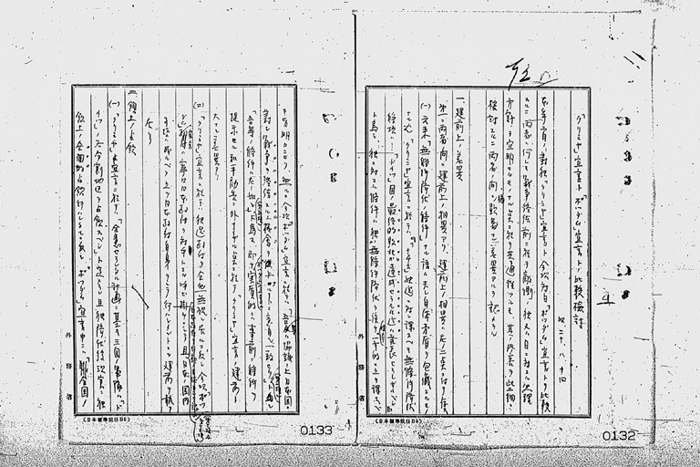 『［ポツダム宣言受諾に関し瑞西、瑞典を介し連合国側に申し入れ関係］』(標準画像)