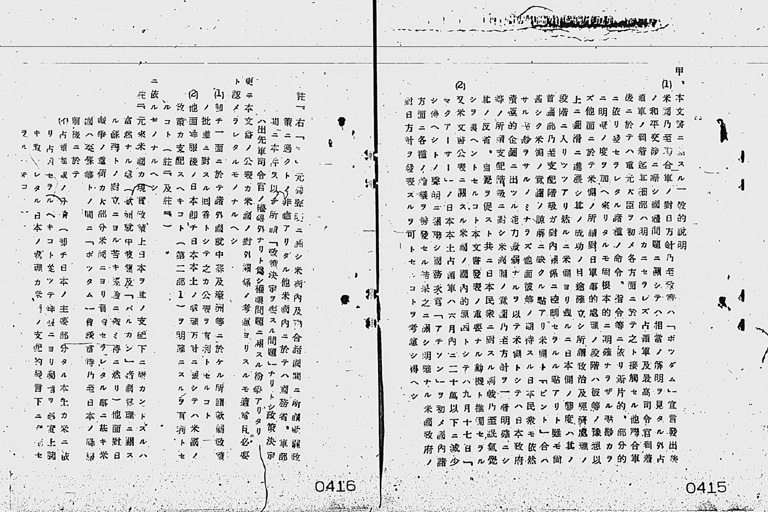 『「降伏後ニ於ケル米国初期対日方針」説明』(標準画像)