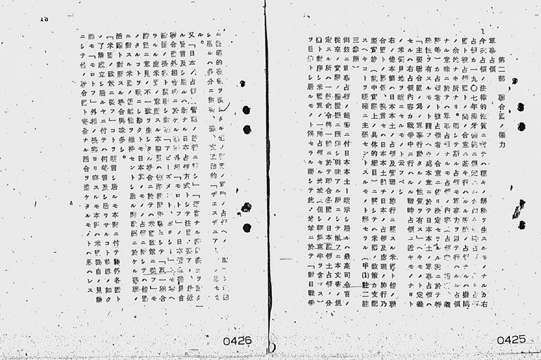 『「降伏後ニ於ケル米国初期対日方針」説明』(標準画像)