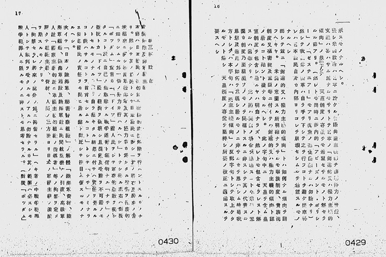 『「降伏後ニ於ケル米国初期対日方針」説明』(標準画像)