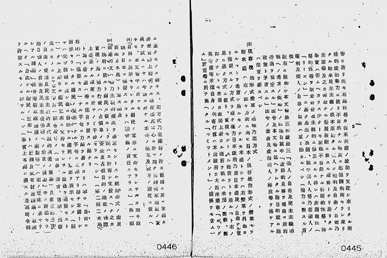 『「降伏後ニ於ケル米国初期対日方針」説明』(標準画像)