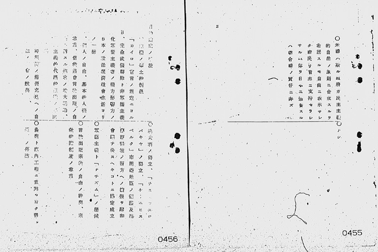 『「降伏後ニ於ケル米国初期対日方針」説明』(標準画像)