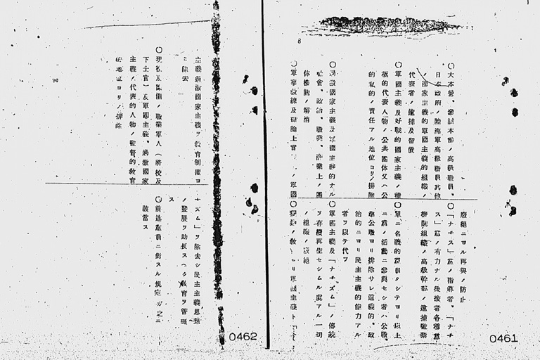 『「降伏後ニ於ケル米国初期対日方針」説明』(標準画像)