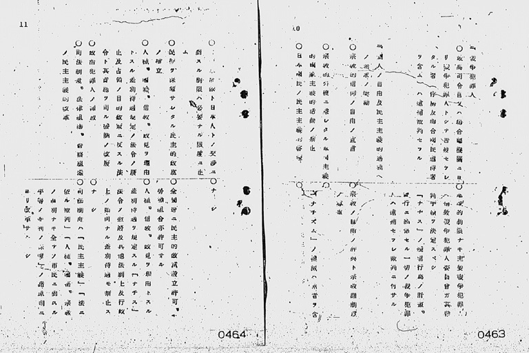 『「降伏後ニ於ケル米国初期対日方針」説明』(標準画像)