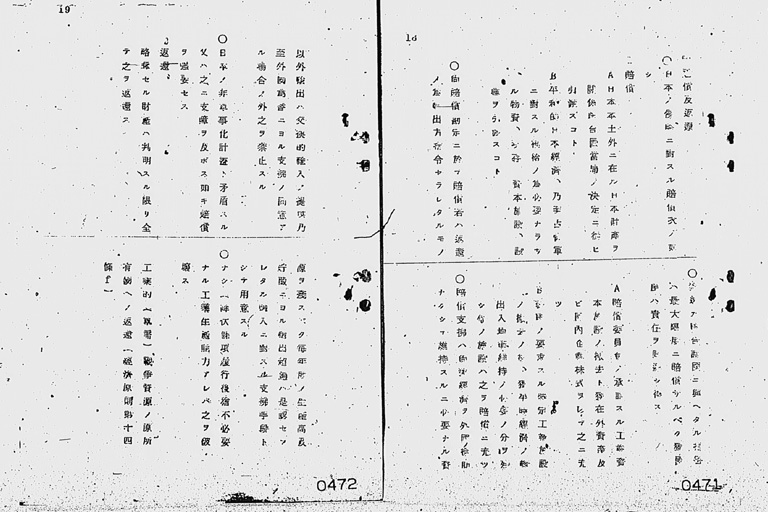 『「降伏後ニ於ケル米国初期対日方針」説明』(標準画像)