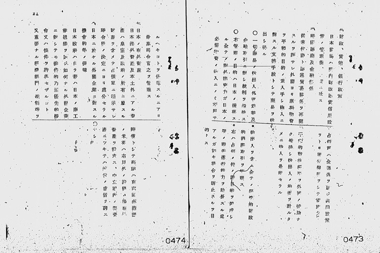 『「降伏後ニ於ケル米国初期対日方針」説明』(標準画像)