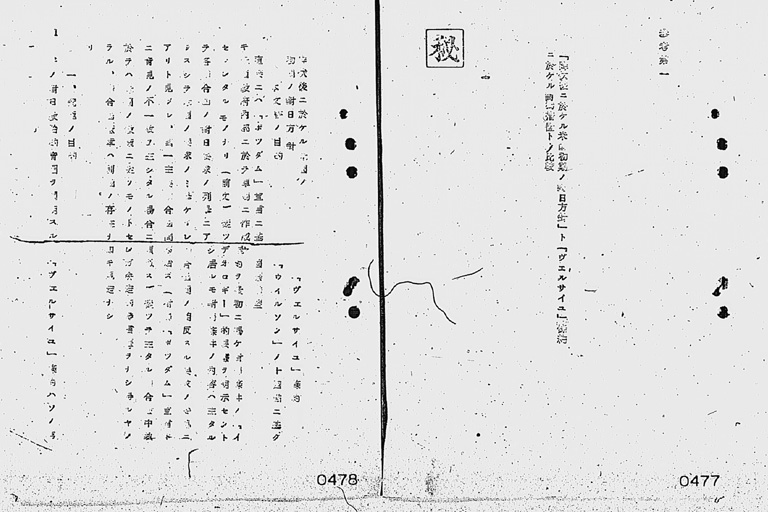 『「降伏後ニ於ケル米国初期対日方針」説明』(標準画像)