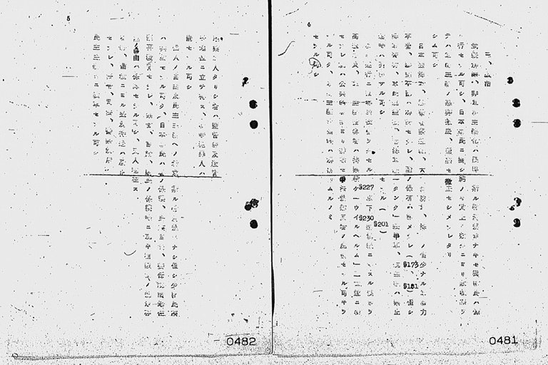 『「降伏後ニ於ケル米国初期対日方針」説明』(標準画像)