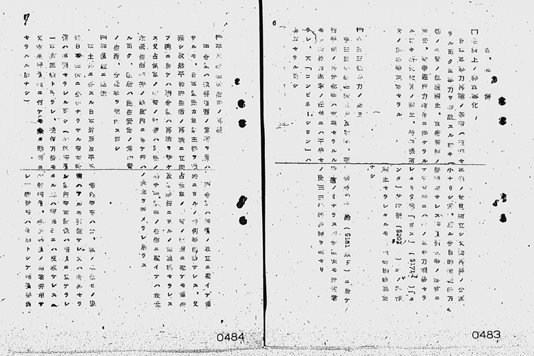 『「降伏後ニ於ケル米国初期対日方針」説明』(標準画像)