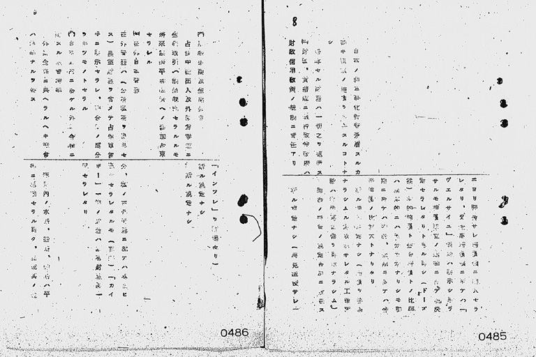 『「降伏後ニ於ケル米国初期対日方針」説明』(標準画像)