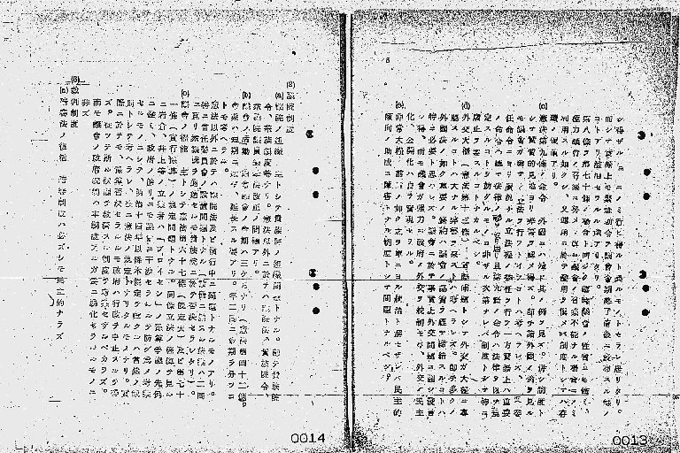 『「ポツダム」宣言ニ基ク憲法、同附属法令改正要點  宮澤俊義教授講  昭和二十年九月二十八日於外務省』(標準画像)