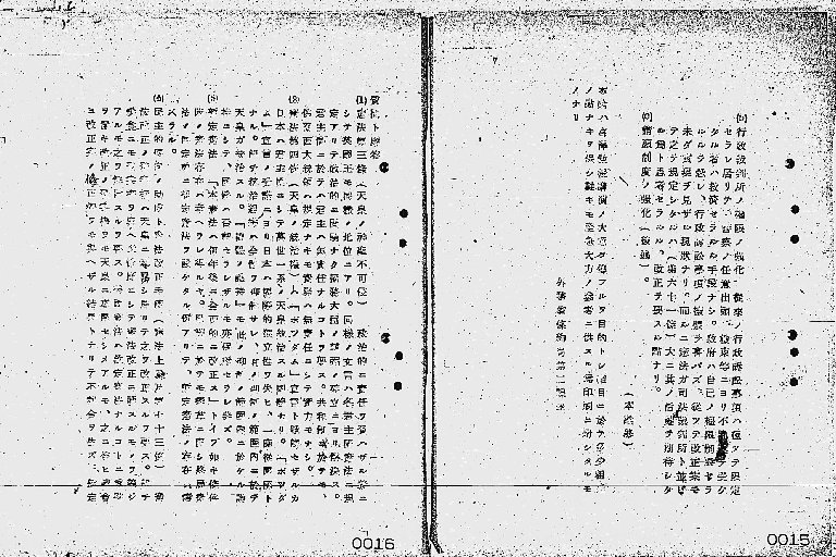 『「ポツダム」宣言ニ基ク憲法、同附属法令改正要點  宮澤俊義教授講  昭和二十年九月二十八日於外務省』(標準画像)