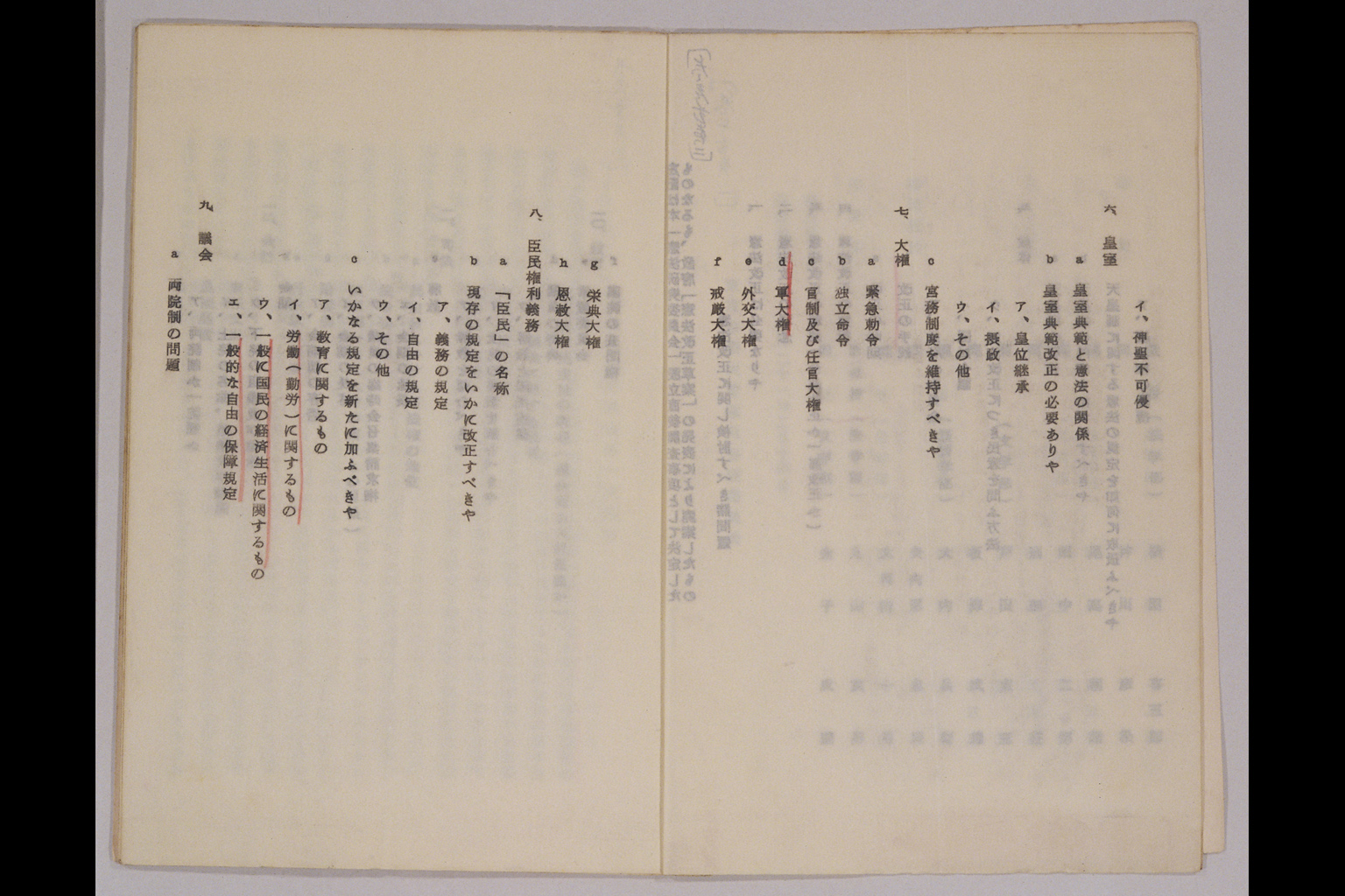 『東京帝国大学憲法研究委員会報告書』(拡大画像)