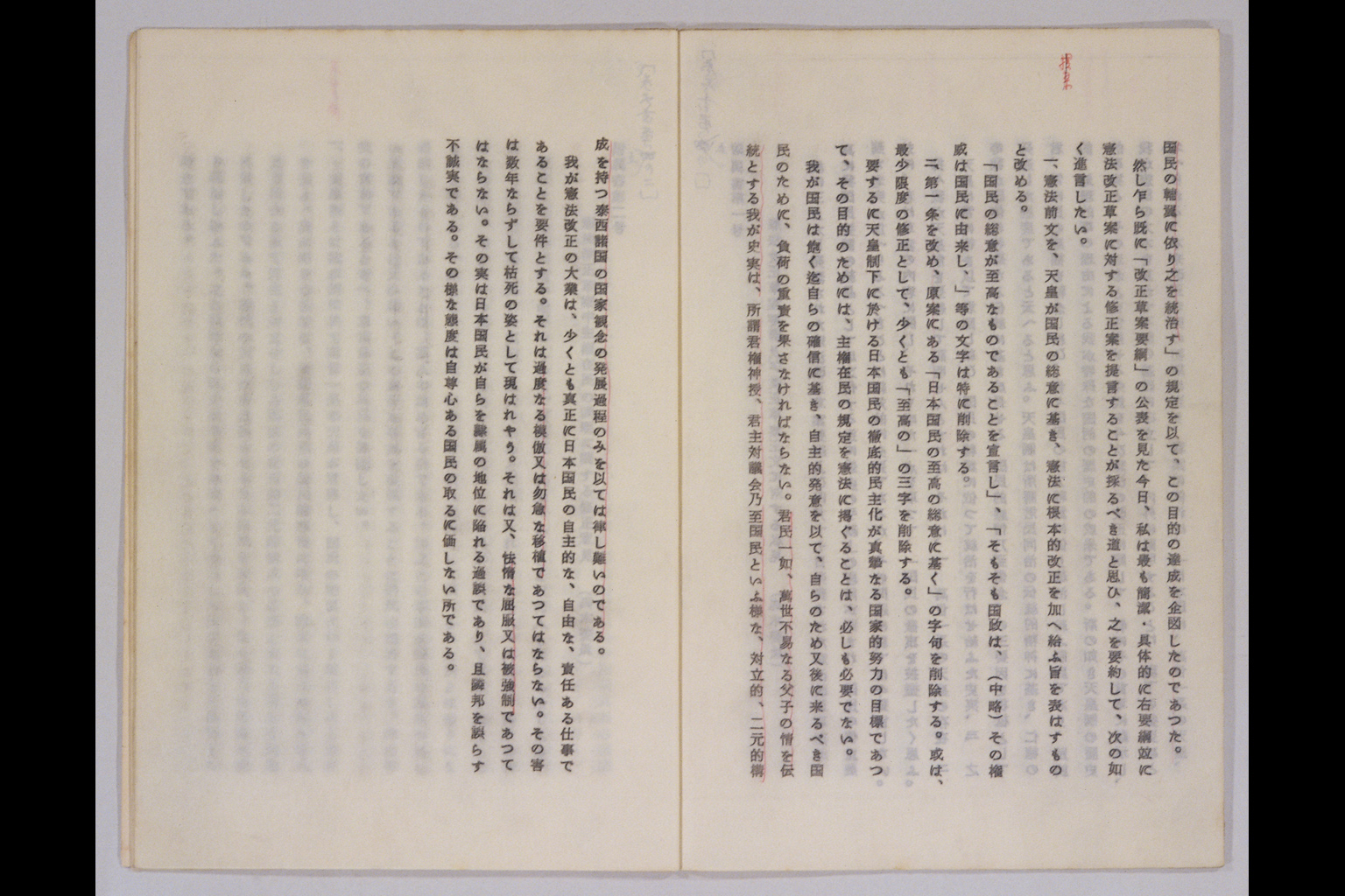 『東京帝国大学憲法研究委員会報告書』(拡大画像)