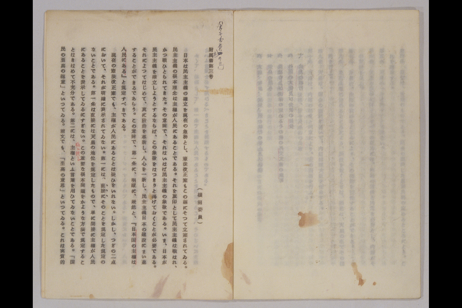 『東京帝国大学憲法研究委員会報告書』(拡大画像)