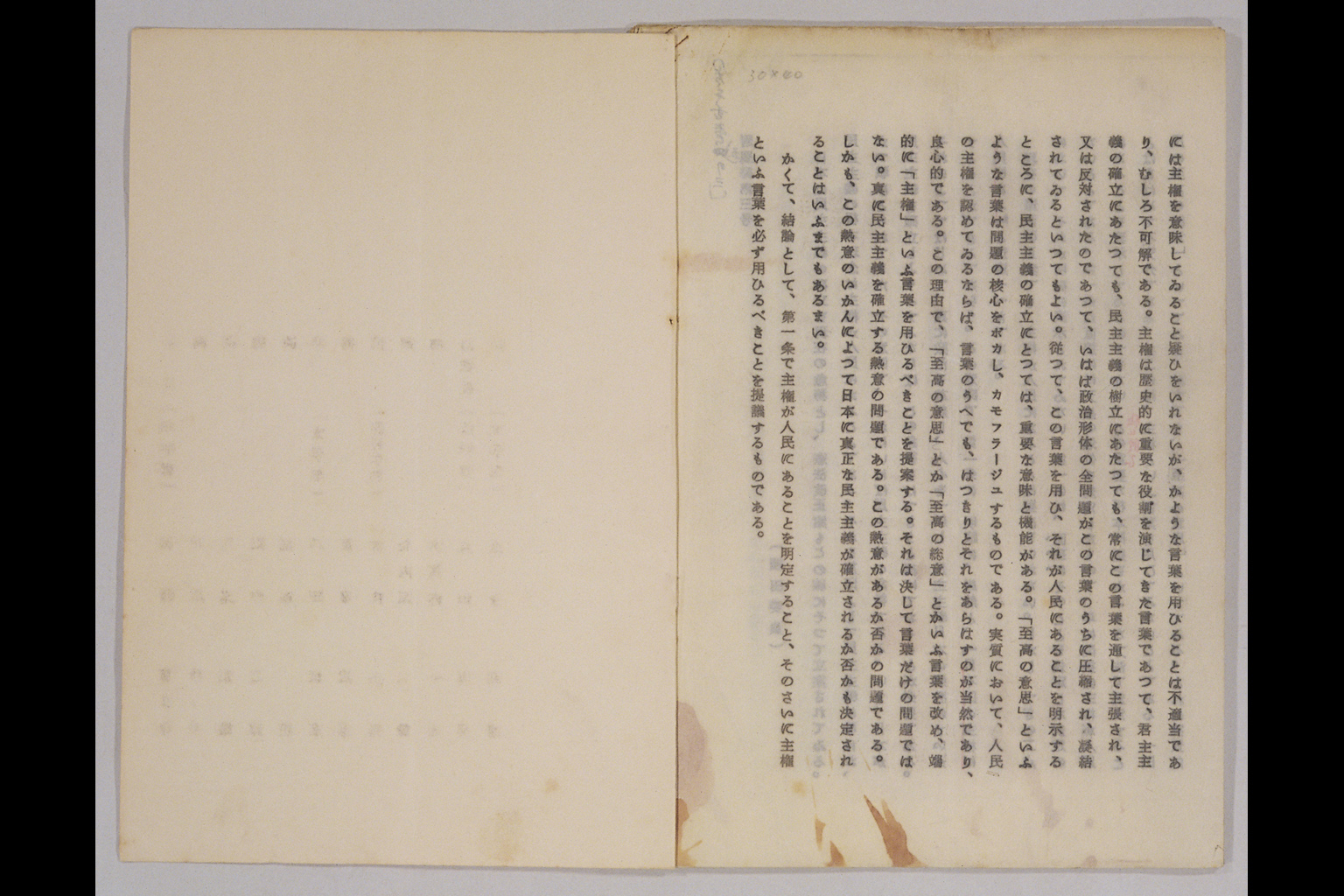 『東京帝国大学憲法研究委員会報告書』(拡大画像)