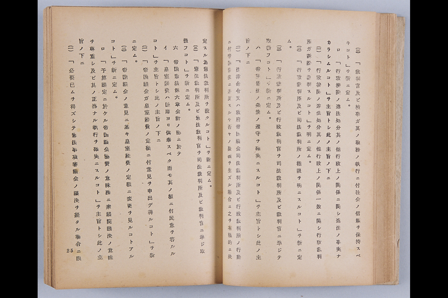 『帝国憲法改正ノ必要  内大臣府御用掛  佐々木惣一奉答』(拡大画像)