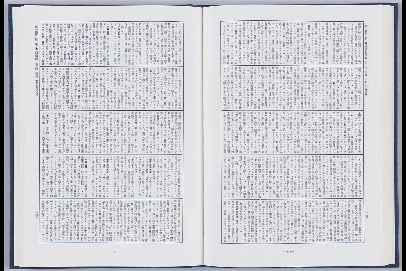 『第八十九囘帝國議會衆議院豫算委員會議録（速記）第七囘　昭和二十年十二月八日［憲法改正四原則（松本）］』(拡大画像)