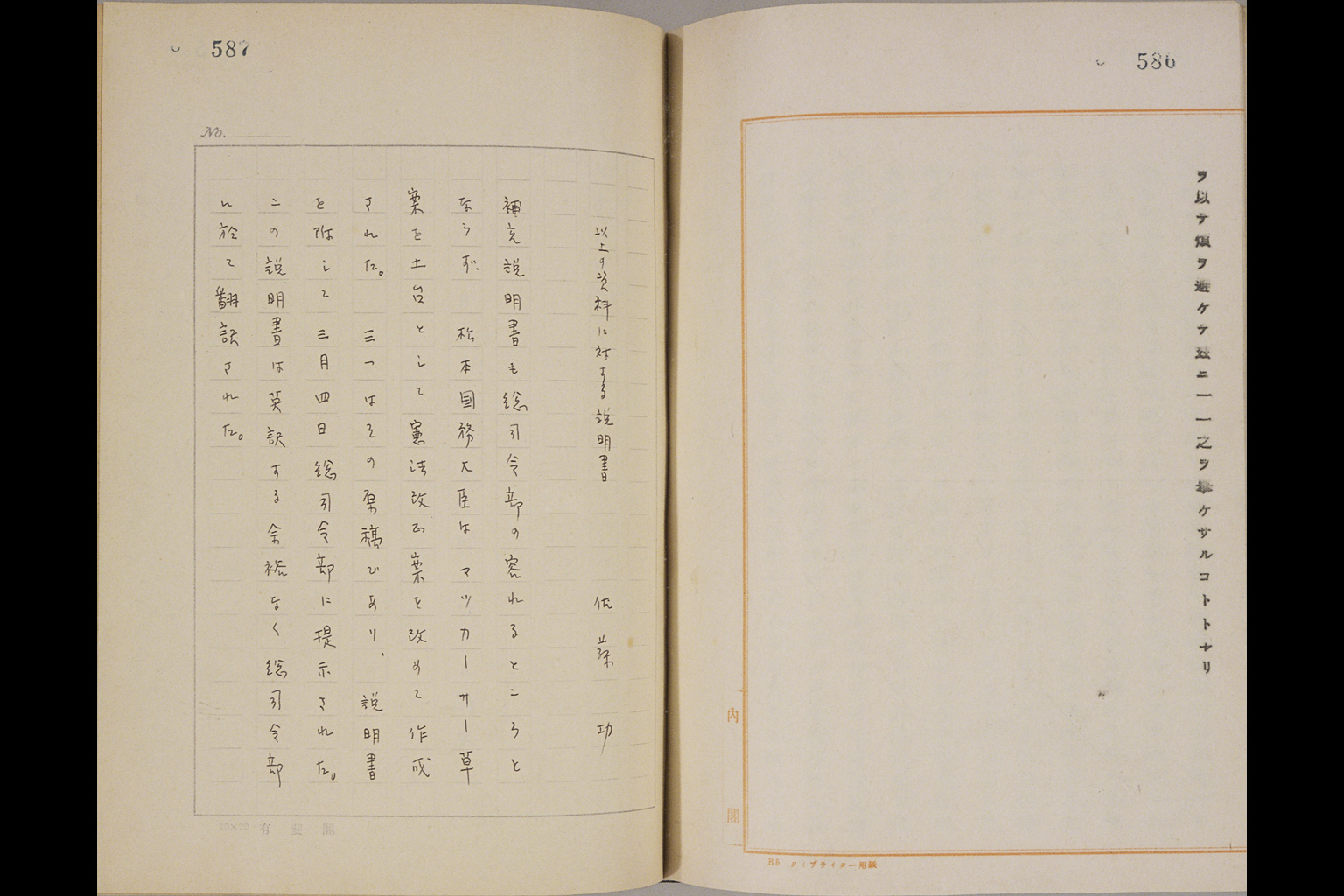 『説明書』(拡大画像)