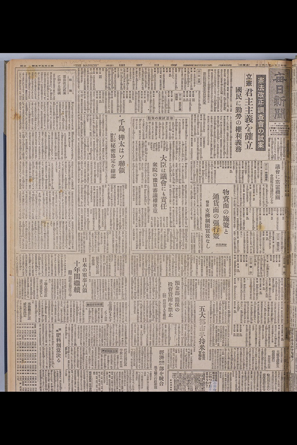 [Kenpo Mondai Chosa Iinkai Shian (Mainichi Shimbun)](Larger image)