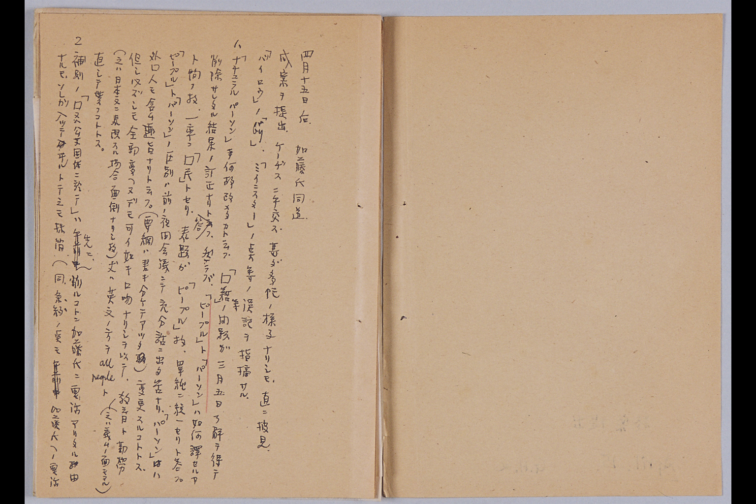 [Shinkenpo Soan Shusei ni kansuru Kaidan no Ken (Dainiji Daisanji Oyobi Daiyoji), Yoko no Ichibu Teisei no Sato Kejisu Kaidan no Oboe](Larger image)