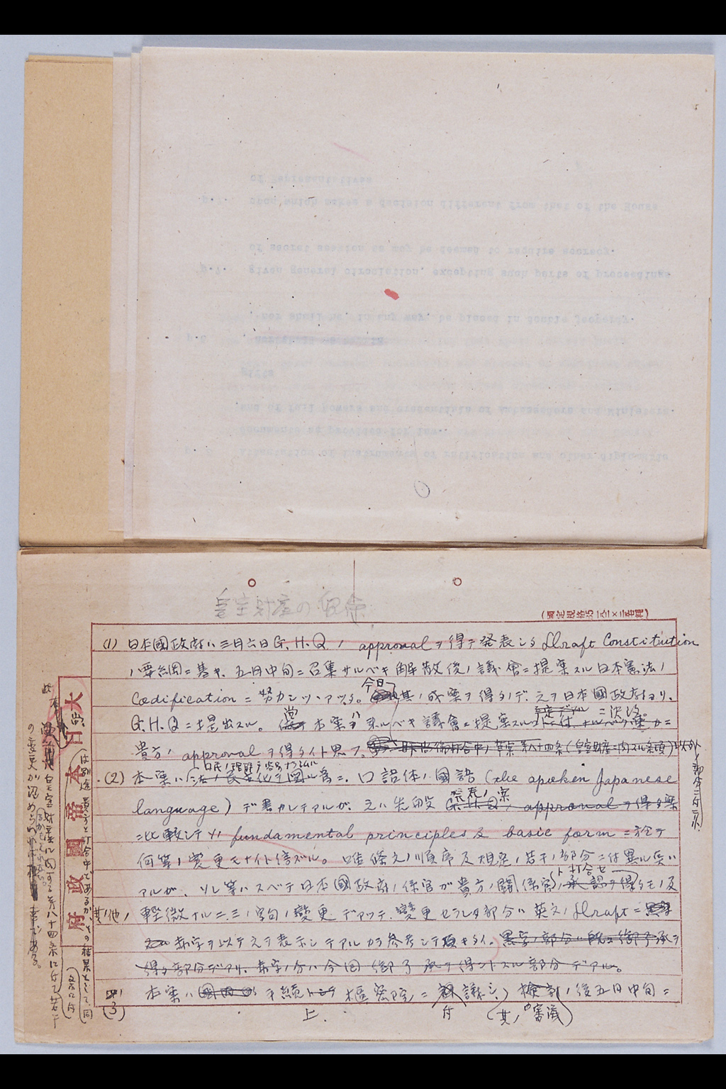 [Shinkenpo Soan Shusei ni kansuru Kaidan no Ken (Dainiji Daisanji Oyobi Daiyoji), Yoko no Ichibu Teisei no Sato Kejisu Kaidan no Oboe](Larger image)