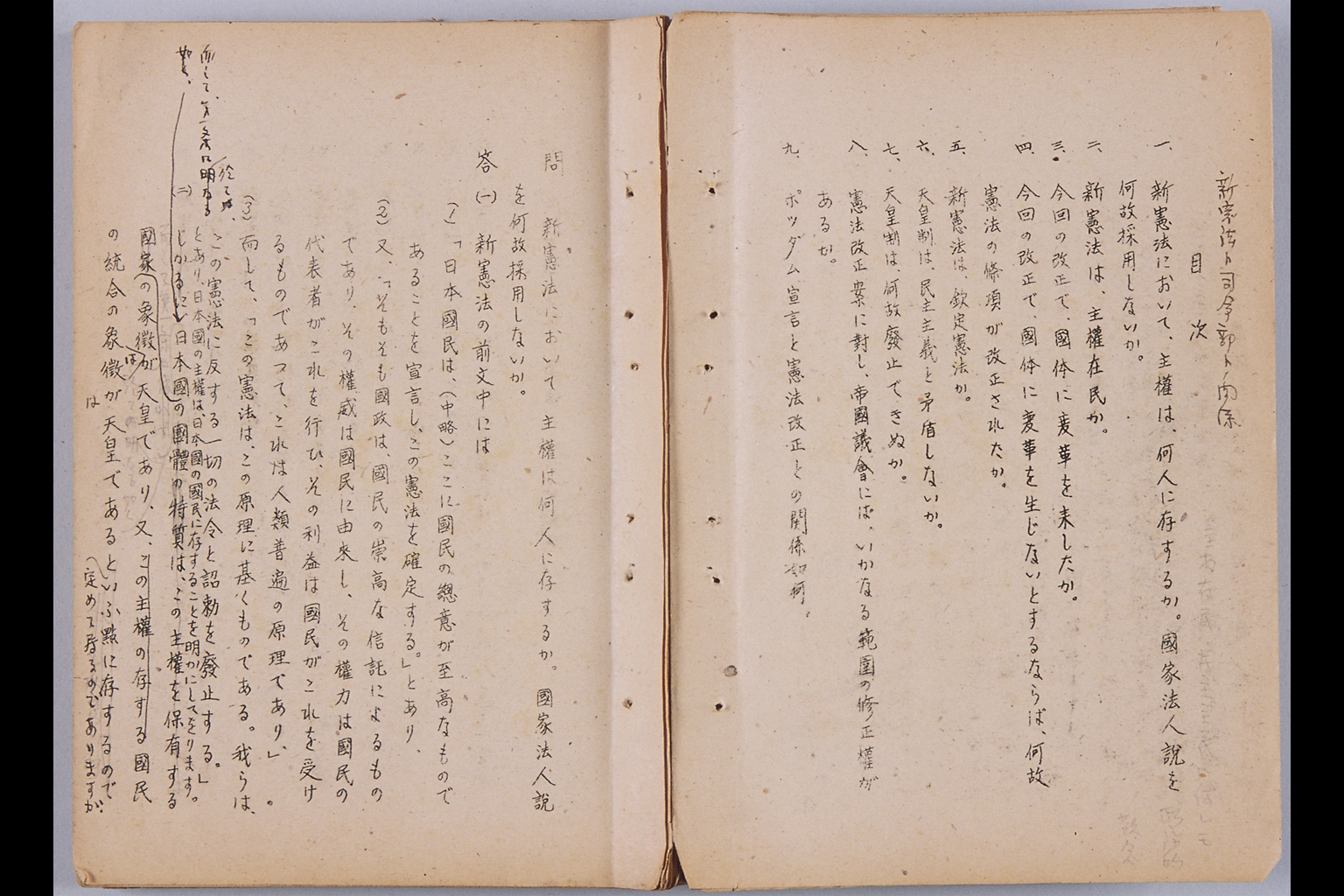 『憲法改正草案に関する想定問答（第一輯～第七輯、増補第一輯～第二輯）ほか』(拡大画像)