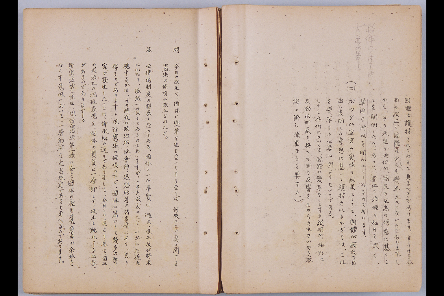 『憲法改正草案に関する想定問答（第一輯～第七輯、増補第一輯～第二輯）ほか』(拡大画像)