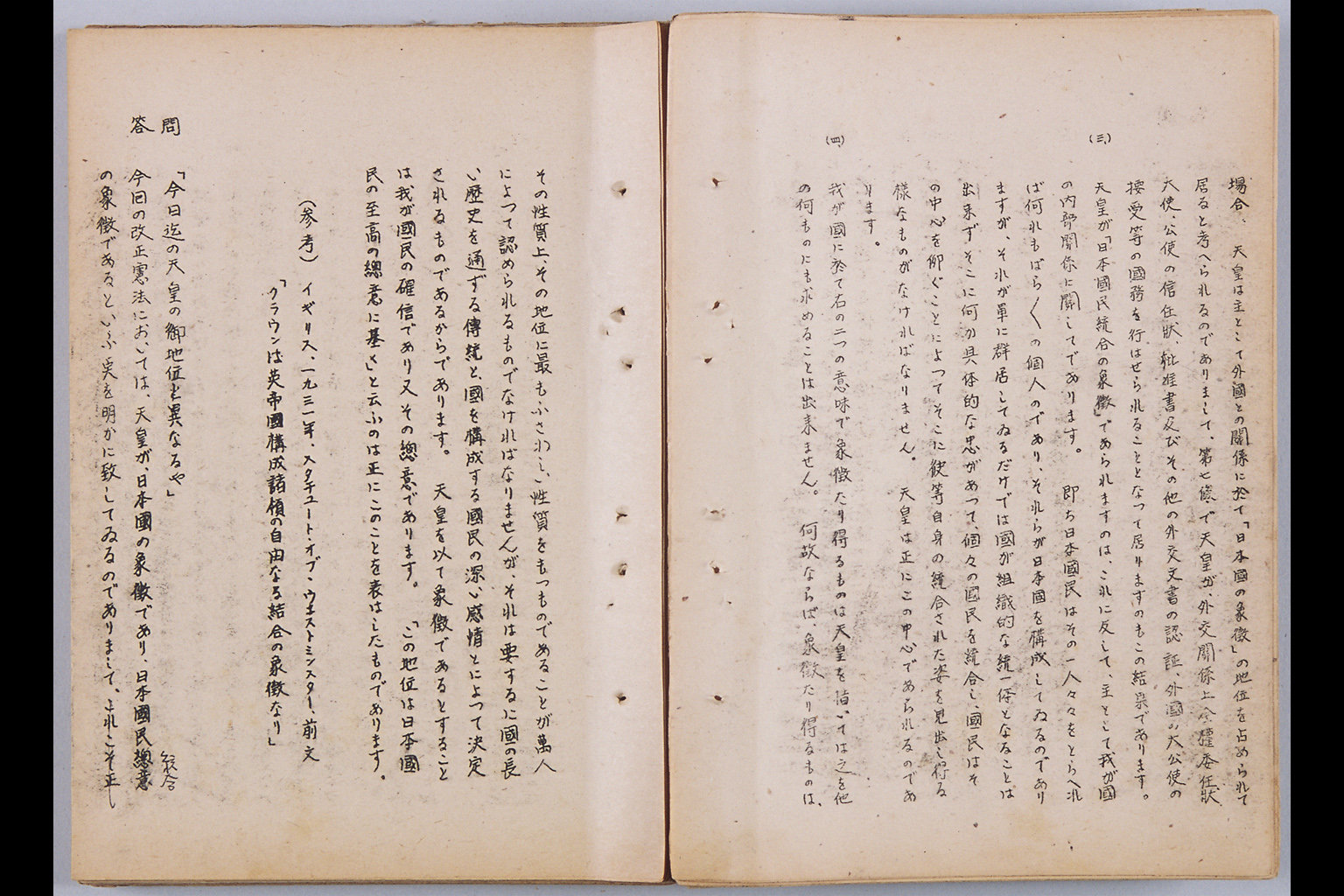 [Kenpo Kaisei Soan ni Kansuru Sotei Mondo (Dai Ichi Shu Kara Dai Nana Shu, Zoho Dai Ichi Shu Kara Dai Ni Shu) et al.](Larger image)