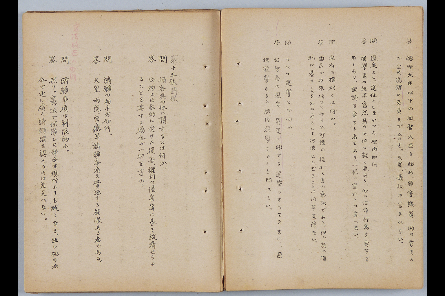 『憲法改正草案に関する想定問答（第一輯～第七輯、増補第一輯～第二輯）ほか』(拡大画像)