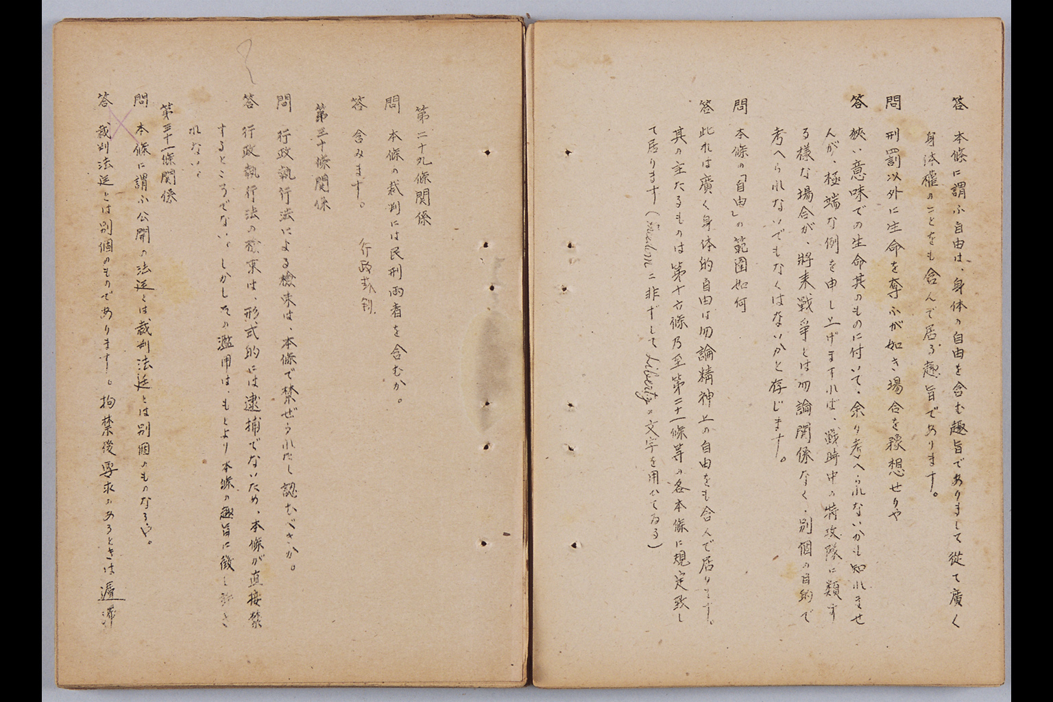 [Kenpo Kaisei Soan ni Kansuru Sotei Mondo (Dai Ichi Shu Kara Dai Nana Shu, Zoho Dai Ichi Shu Kara Dai Ni Shu) et al.](Larger image)