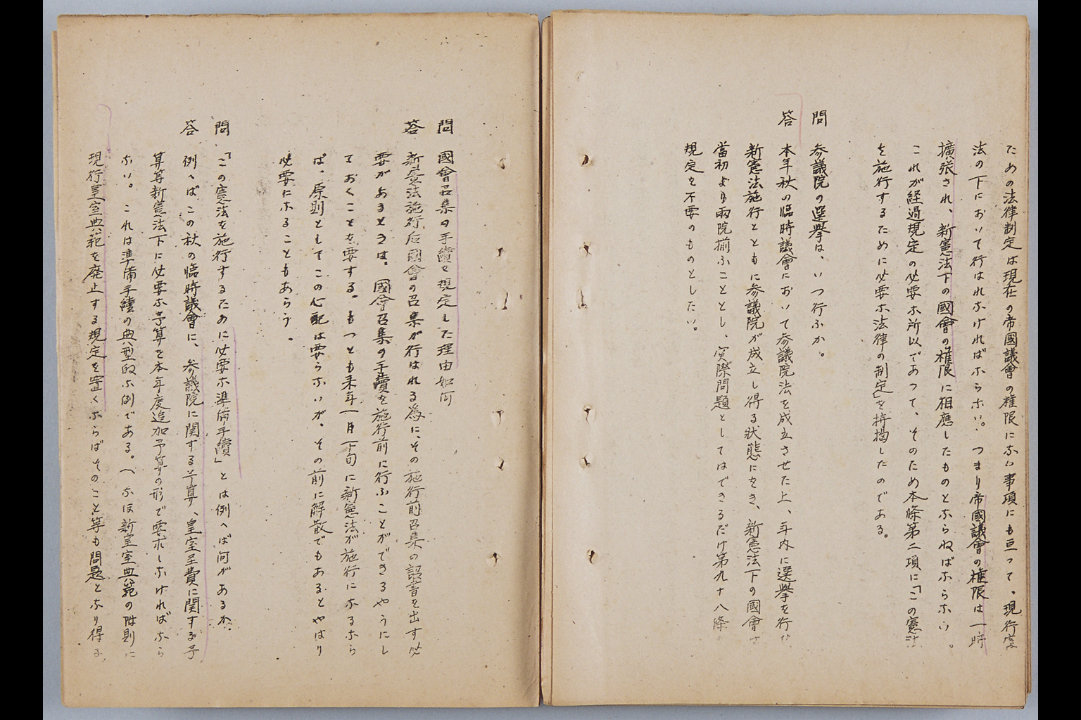 『憲法改正草案に関する想定問答（第一輯～第七輯、増補第一輯～第二輯）ほか』(拡大画像)