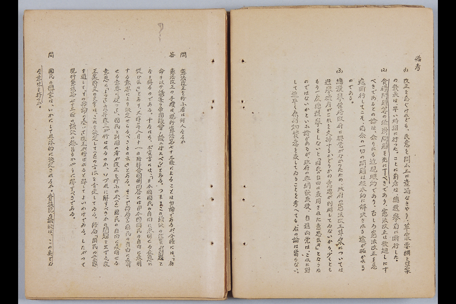 『憲法改正草案に関する想定問答（第一輯～第七輯、増補第一輯～第二輯）ほか』(拡大画像)