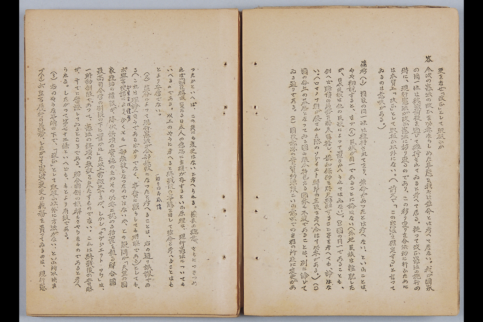 『憲法改正草案に関する想定問答（第一輯～第七輯、増補第一輯～第二輯）ほか』(拡大画像)