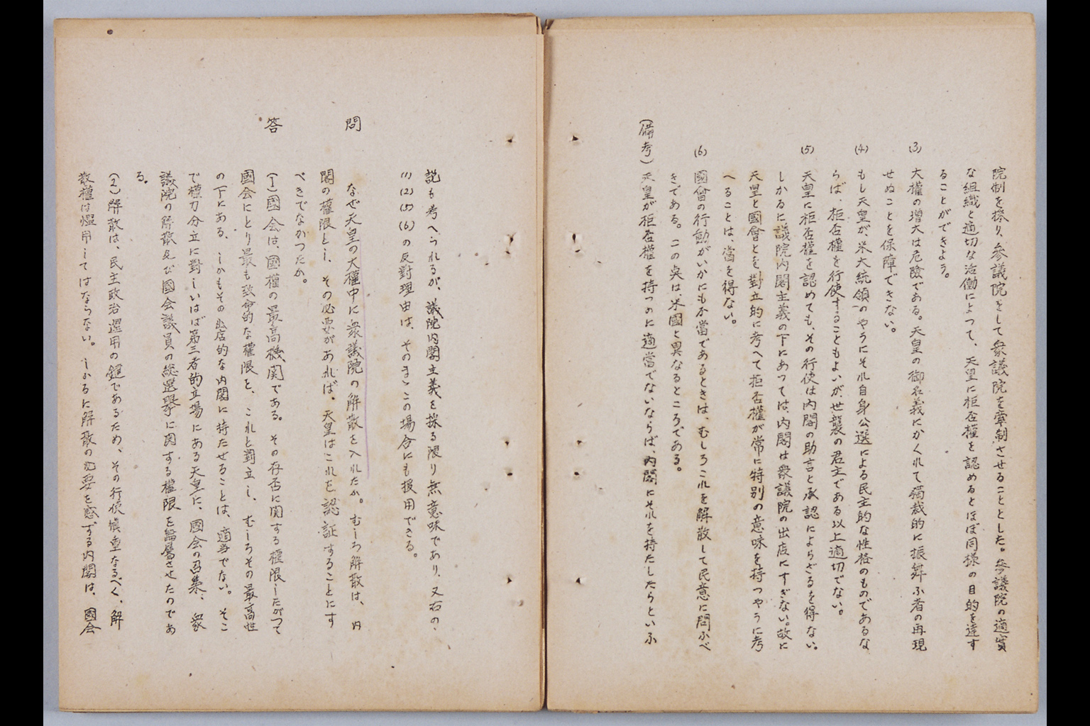 『憲法改正草案に関する想定問答（第一輯～第七輯、増補第一輯～第二輯）ほか』(拡大画像)