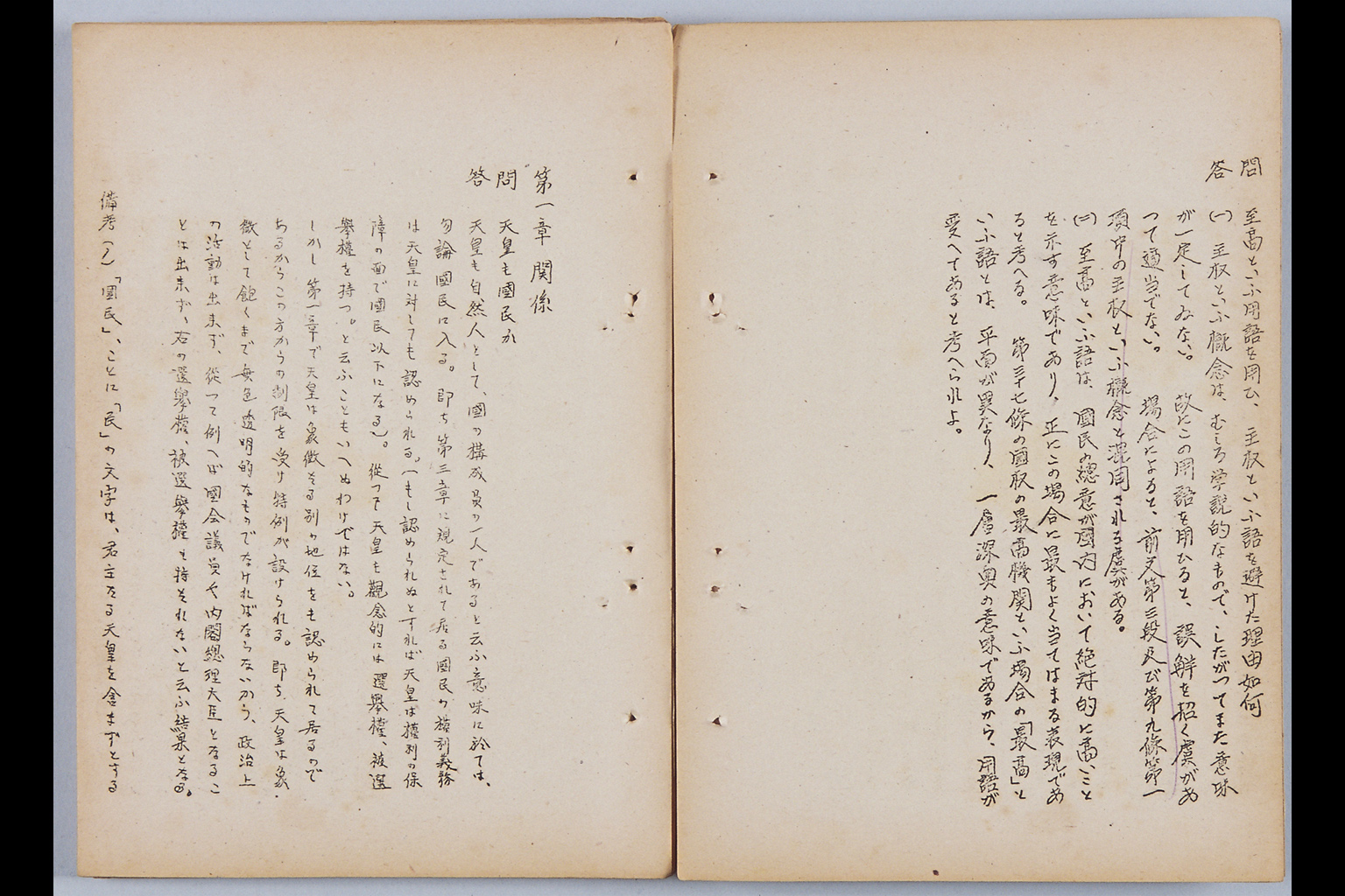 『憲法改正草案に関する想定問答（第一輯～第七輯、増補第一輯～第二輯）ほか』(拡大画像)