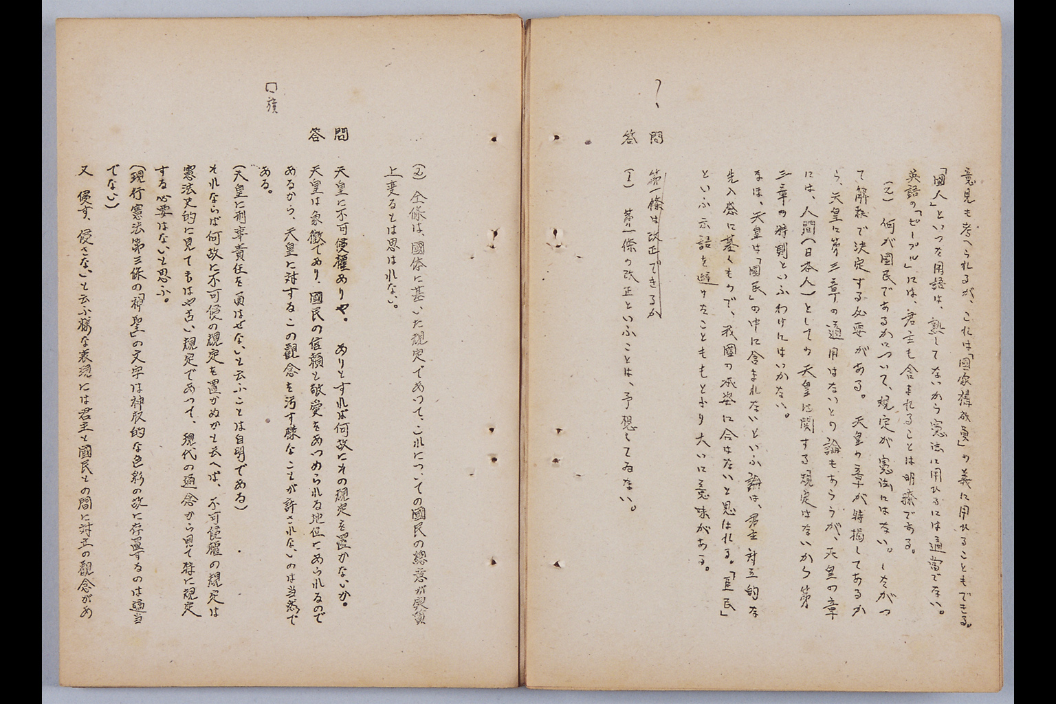 『憲法改正草案に関する想定問答（第一輯～第七輯、増補第一輯～第二輯）ほか』(拡大画像)