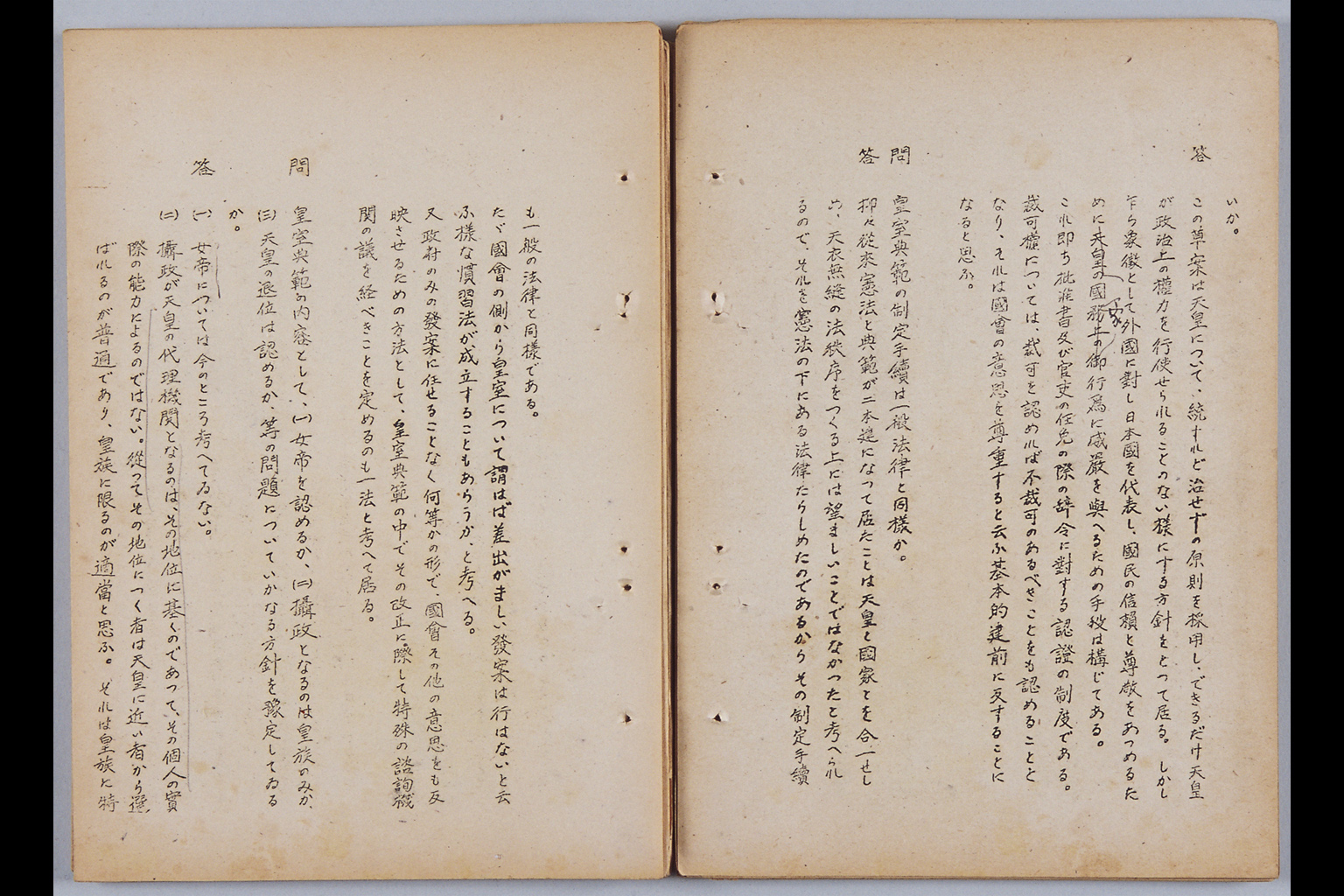 『憲法改正草案に関する想定問答（第一輯～第七輯、増補第一輯～第二輯）ほか』(拡大画像)