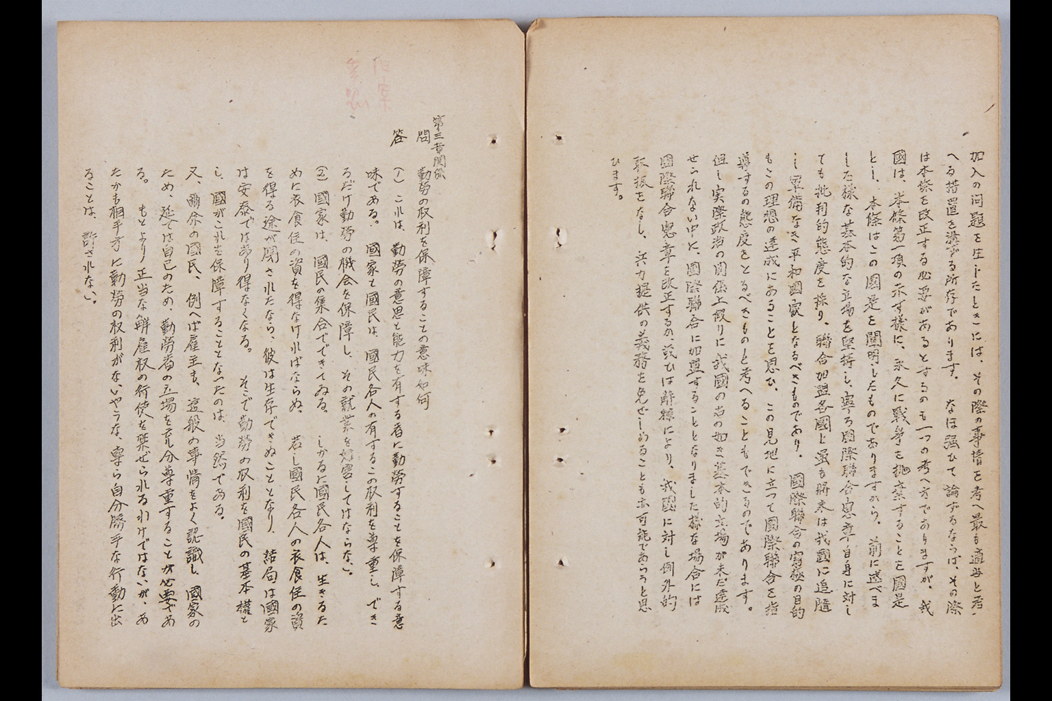 『憲法改正草案に関する想定問答（第一輯～第七輯、増補第一輯～第二輯）ほか』(拡大画像)