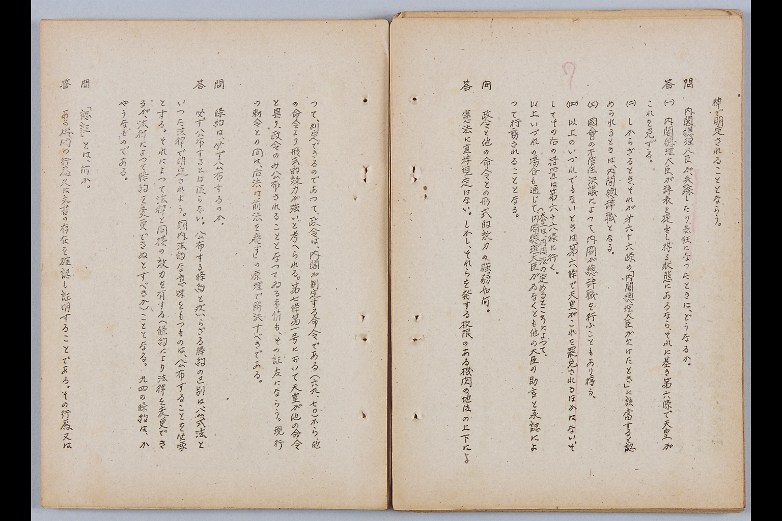 『憲法改正草案に関する想定問答（第一輯～第七輯、増補第一輯～第二輯）ほか』(拡大画像)