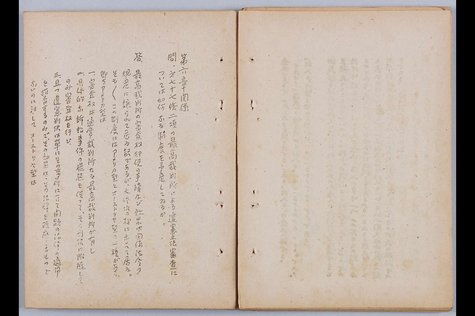 『憲法改正草案に関する想定問答（第一輯～第七輯、増補第一輯～第二輯）ほか』(拡大画像)