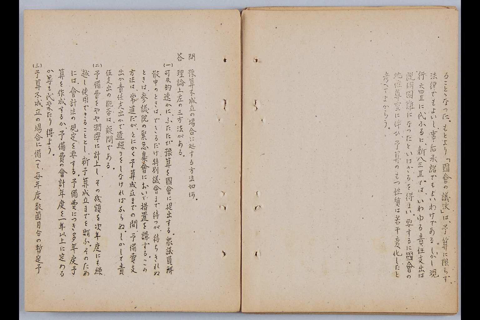 『憲法改正草案に関する想定問答（第一輯～第七輯、増補第一輯～第二輯）ほか』(拡大画像)