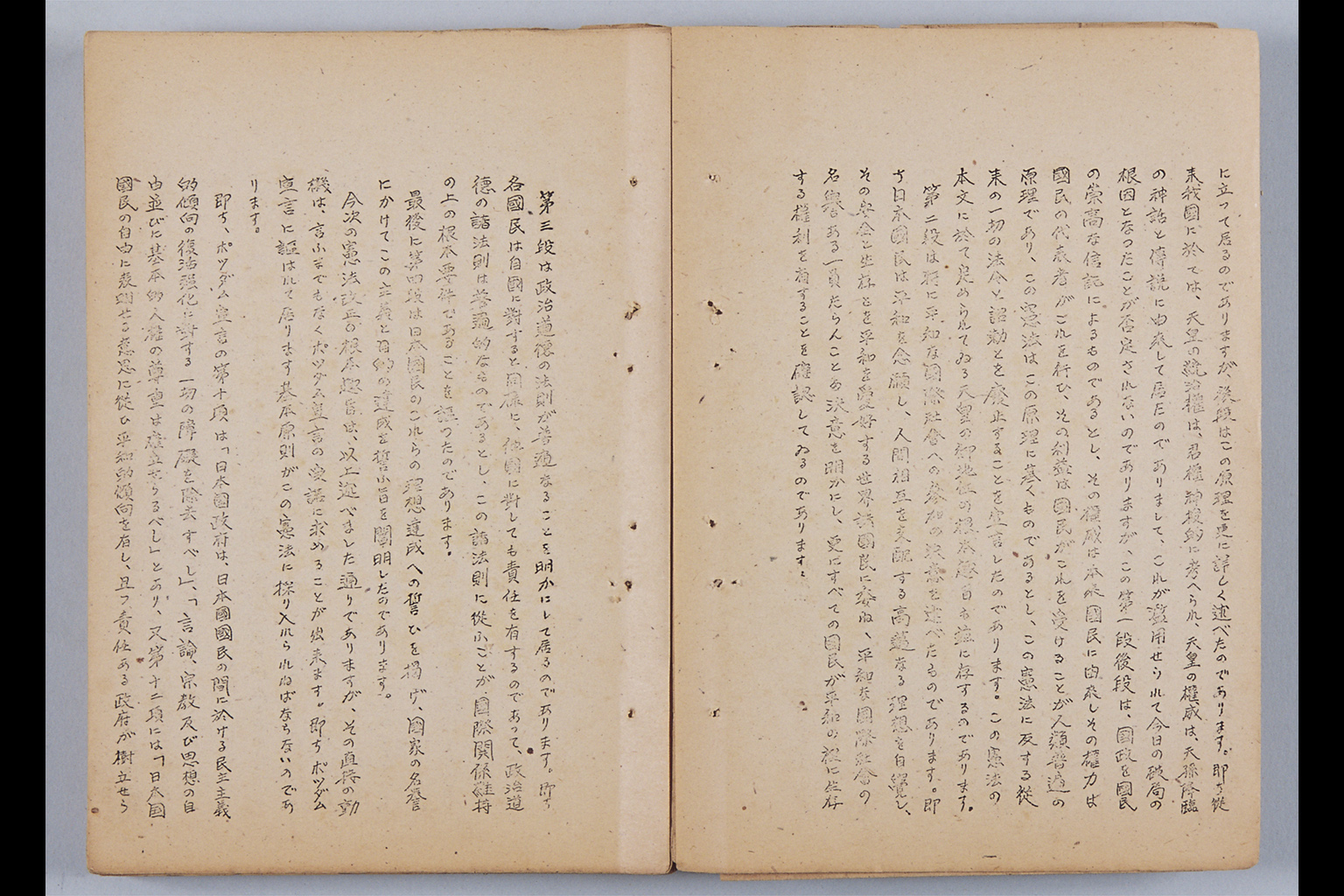 『憲法改正草案に関する想定問答（第一輯～第七輯、増補第一輯～第二輯）ほか』(拡大画像)